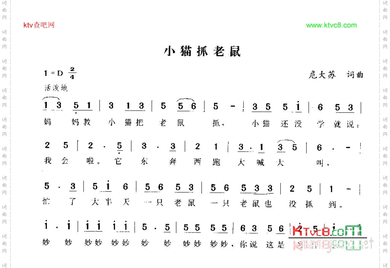 小猫抓老鼠