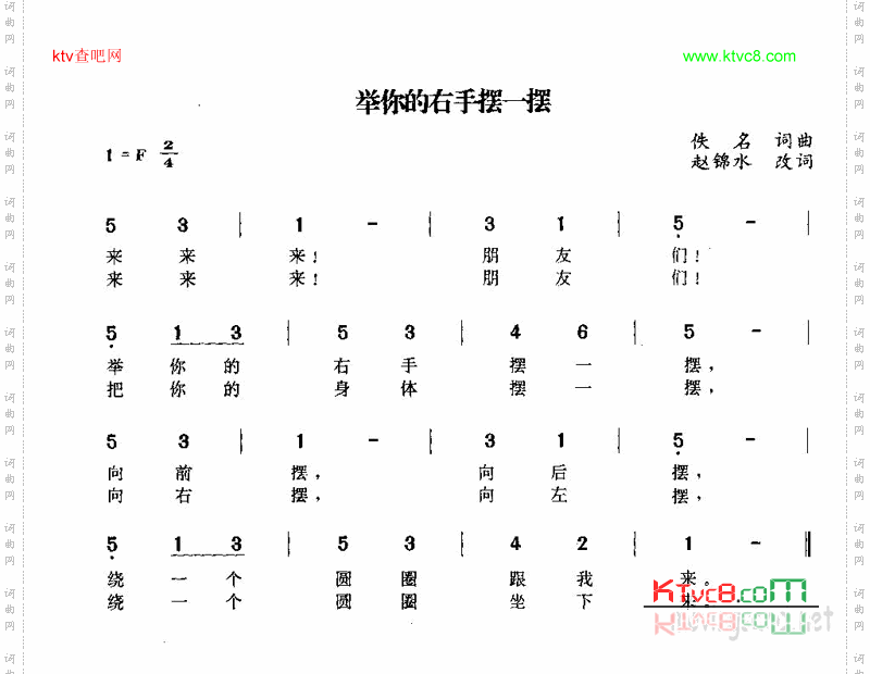 举你的右手摆一摆