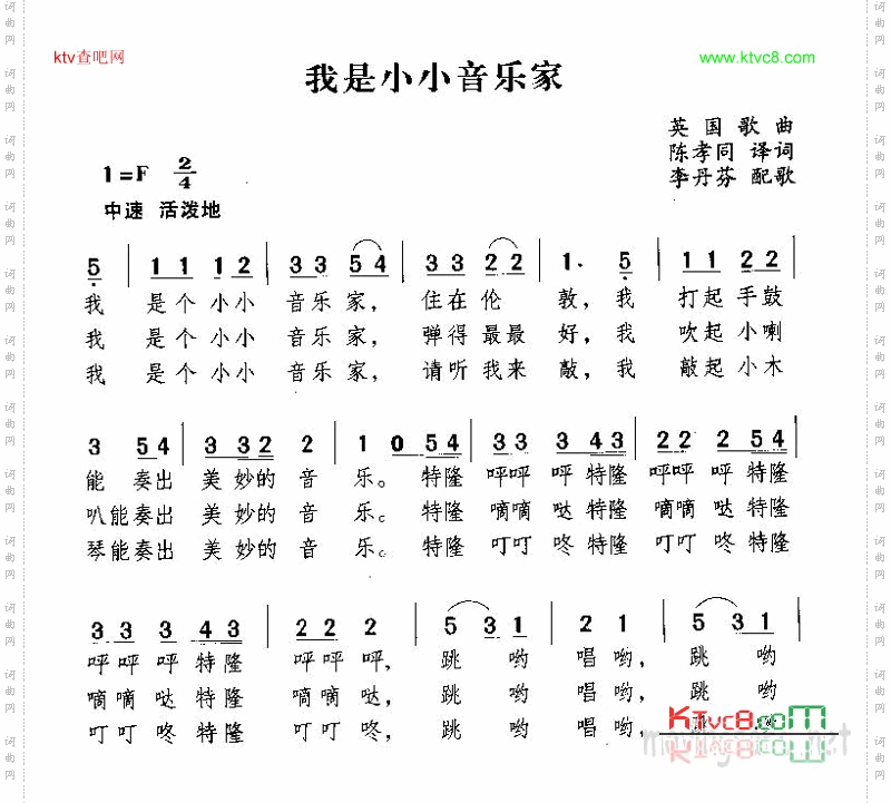 我是小小音乐家