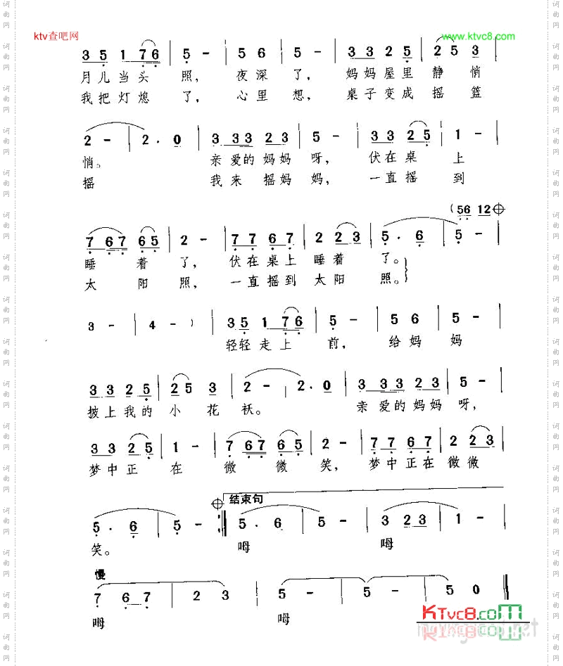 唱给妈妈的摇篮曲