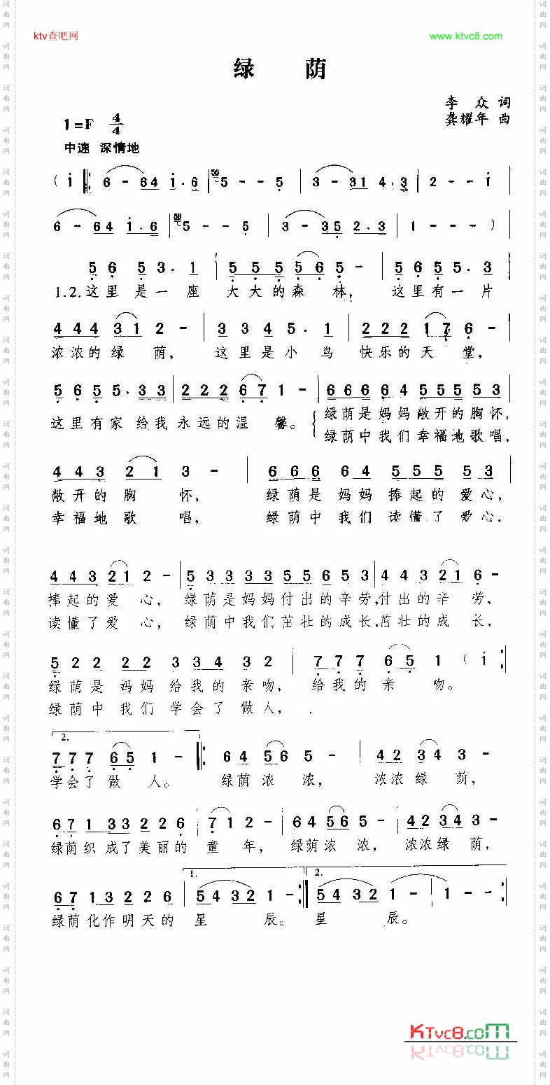 绿荫
