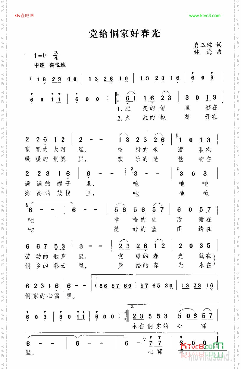 党给侗家好风光