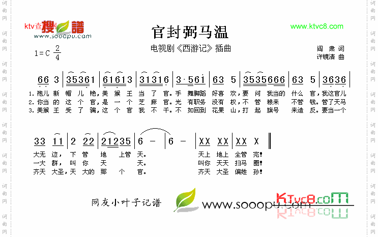官封弼马温