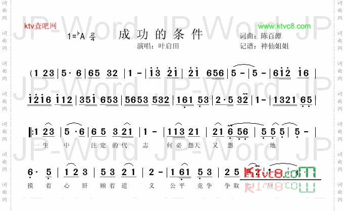 成功的条件