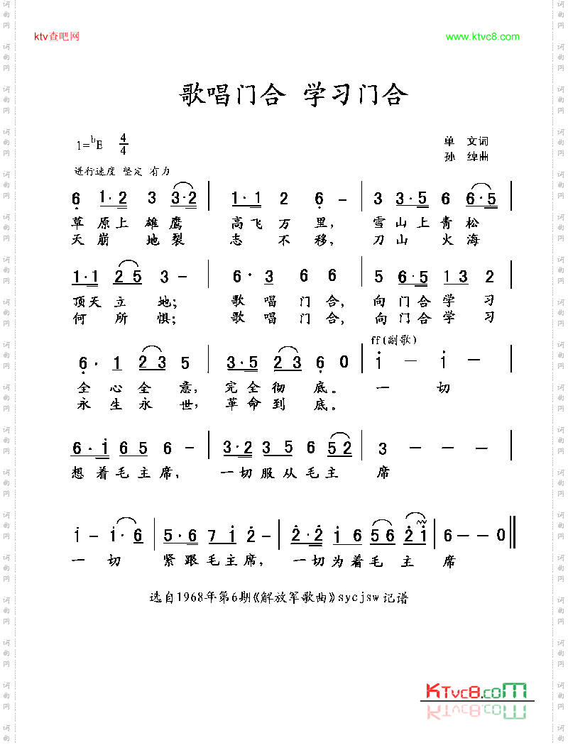 歌唱门合学习门合