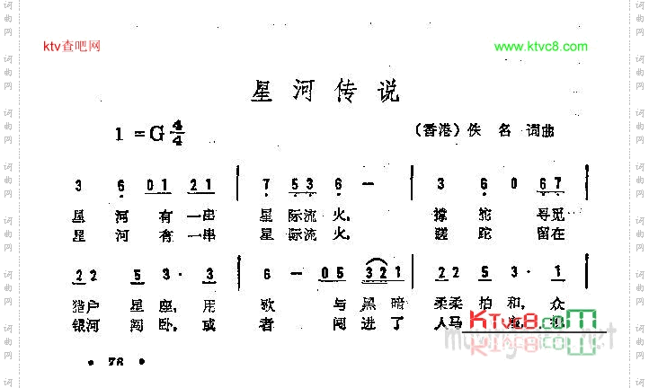 星河传说