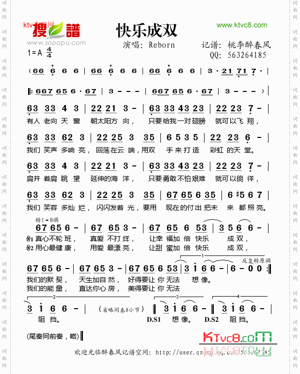 快乐成双