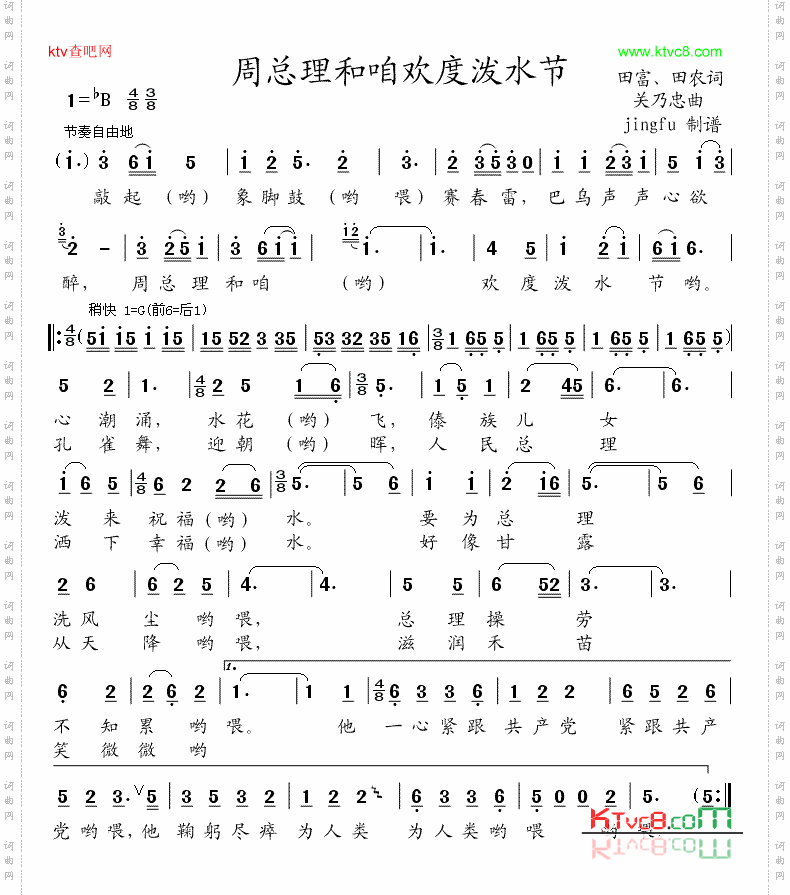 周总理和咱欢度泼水节