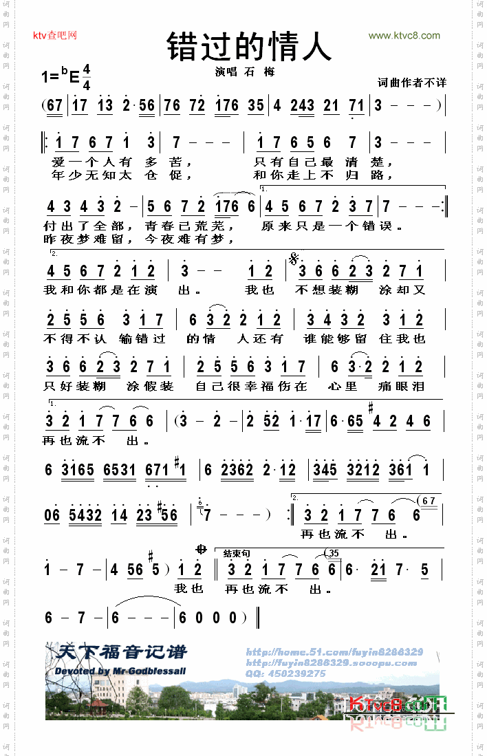 错过的情人