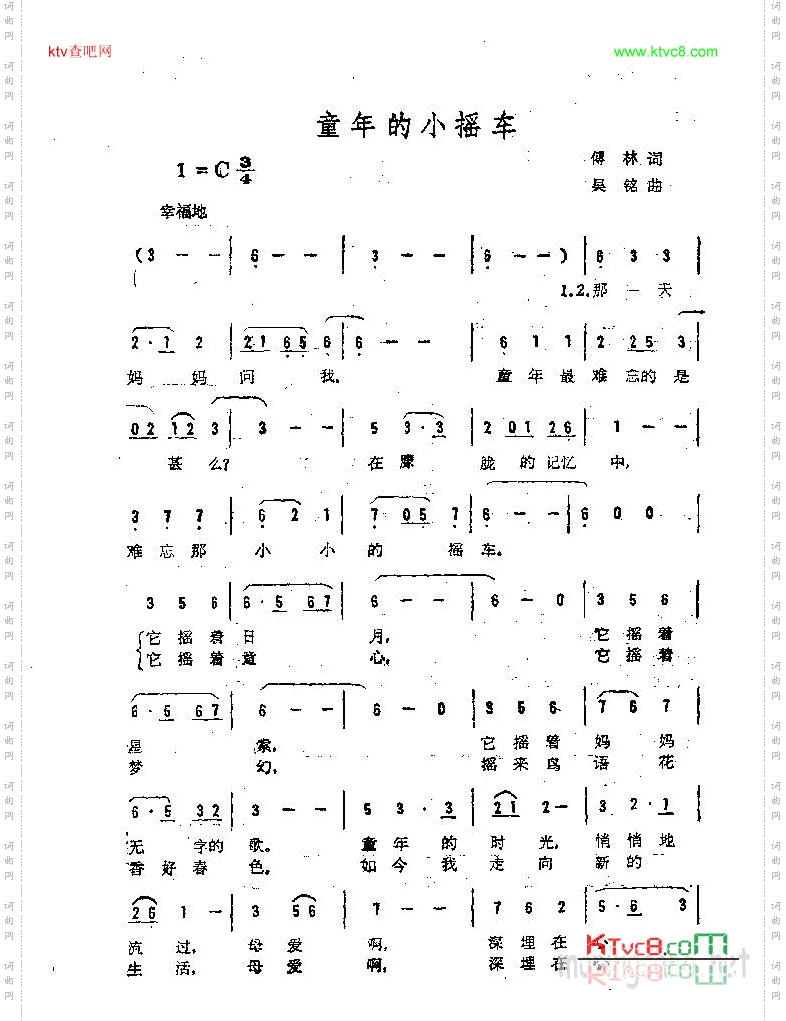 童年的小摇车