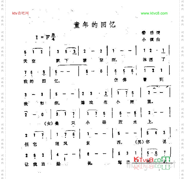 童年的回忆