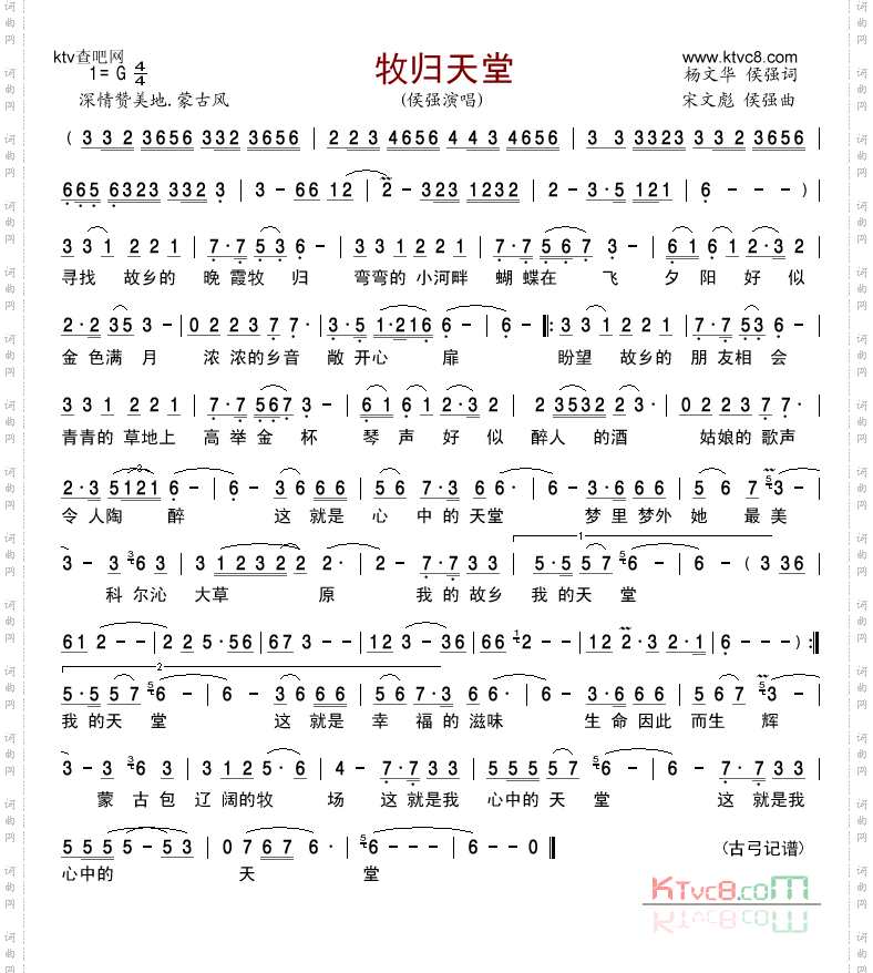牧归天堂