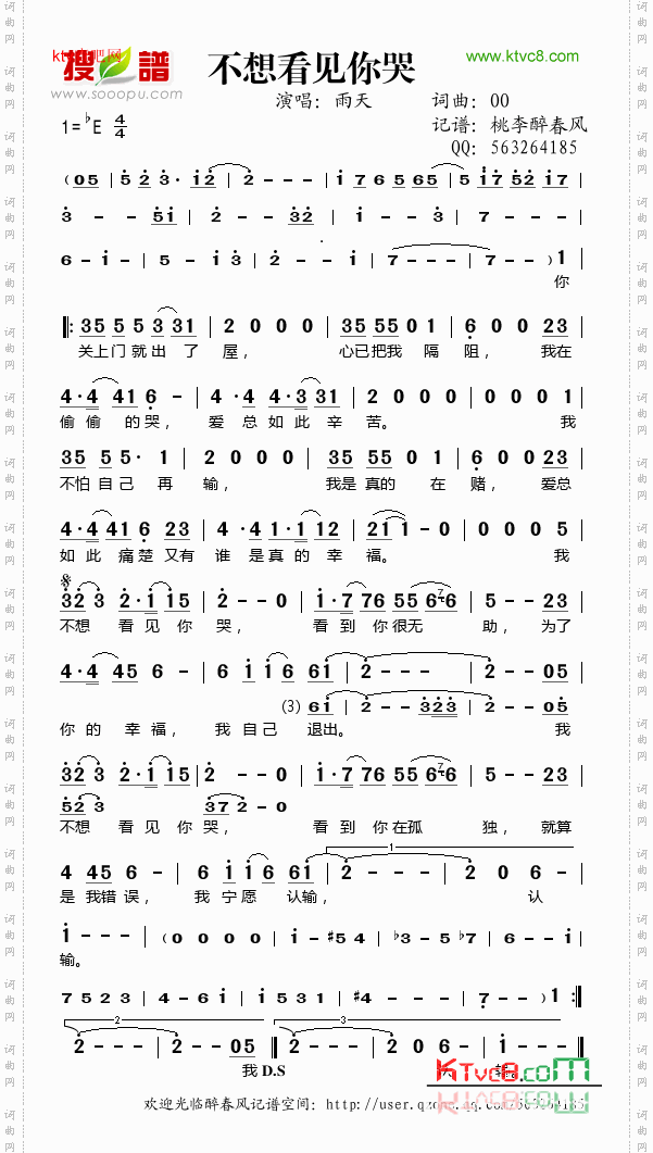 不想看见你哭
