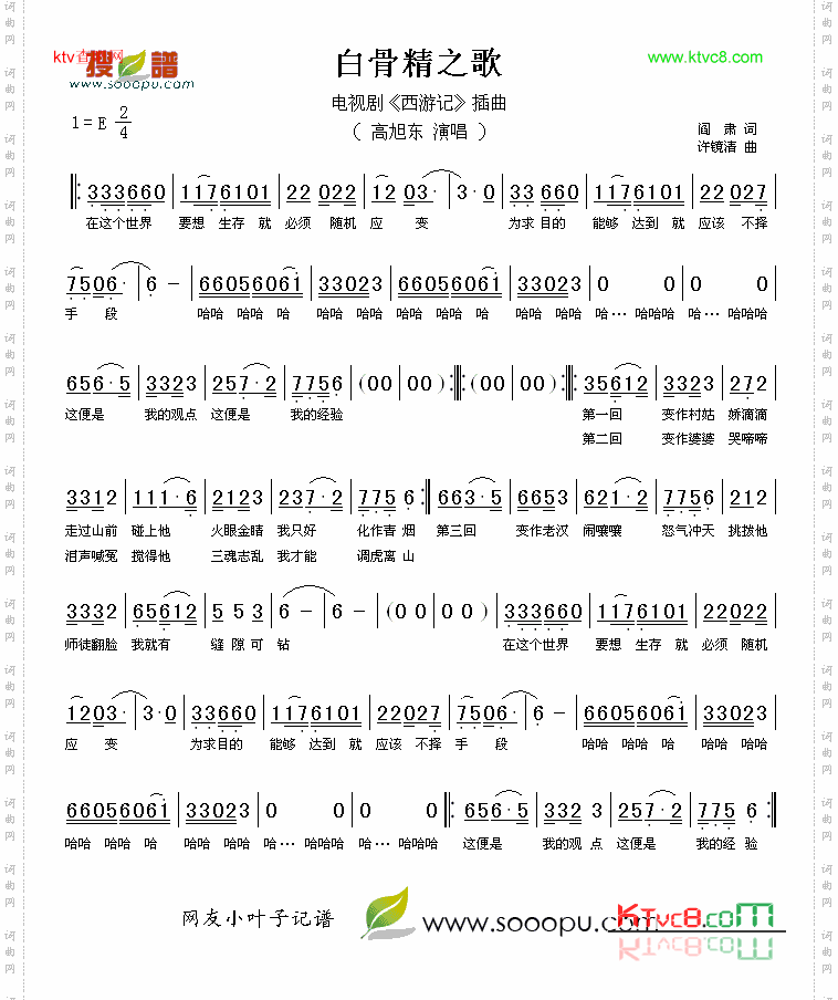 白骨精之歌