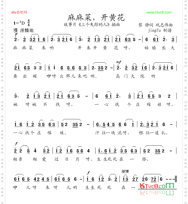 麻麻菜，开黄花