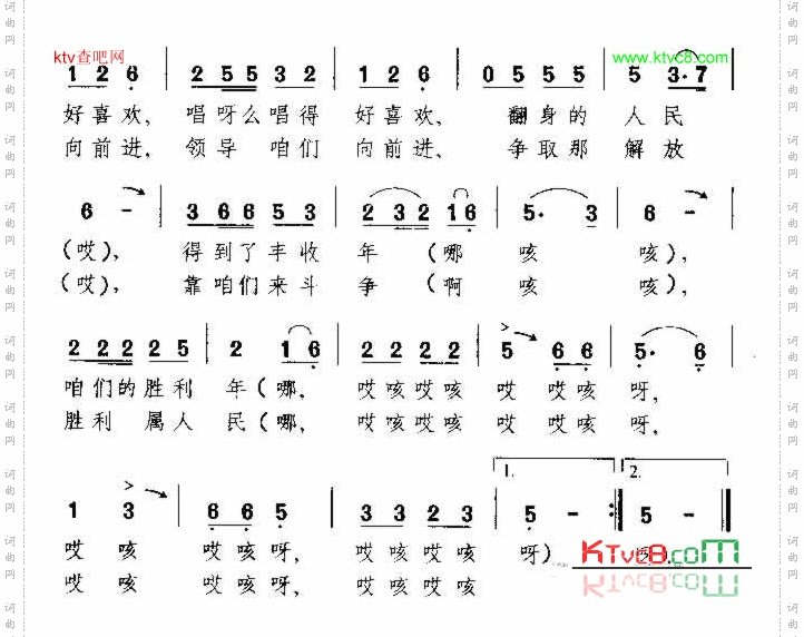 咱们的救星共产党东北民歌