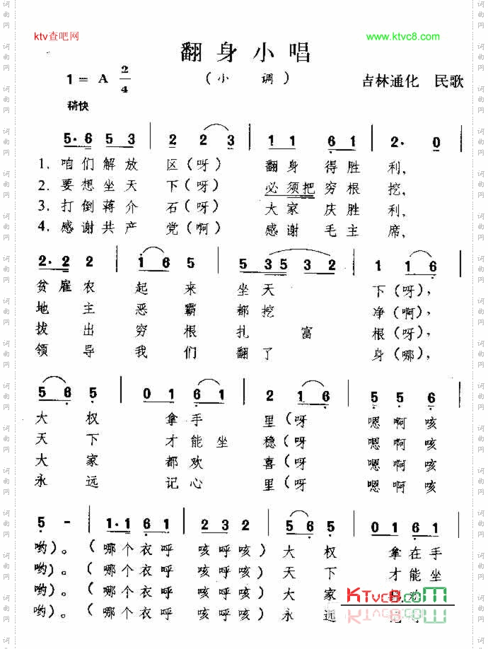 翻身小唱东北民歌