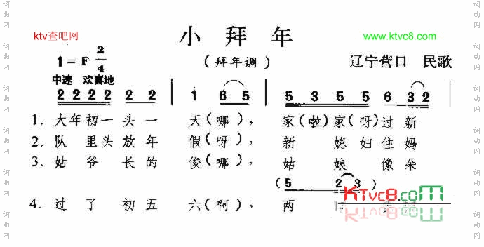 小拜年东北民歌