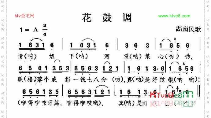花鼓调湖南民歌