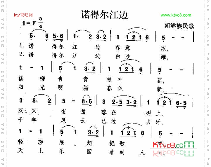 诺得尔江边朝鲜族民歌