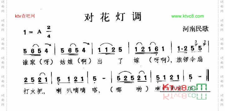 对花灯调河南民歌