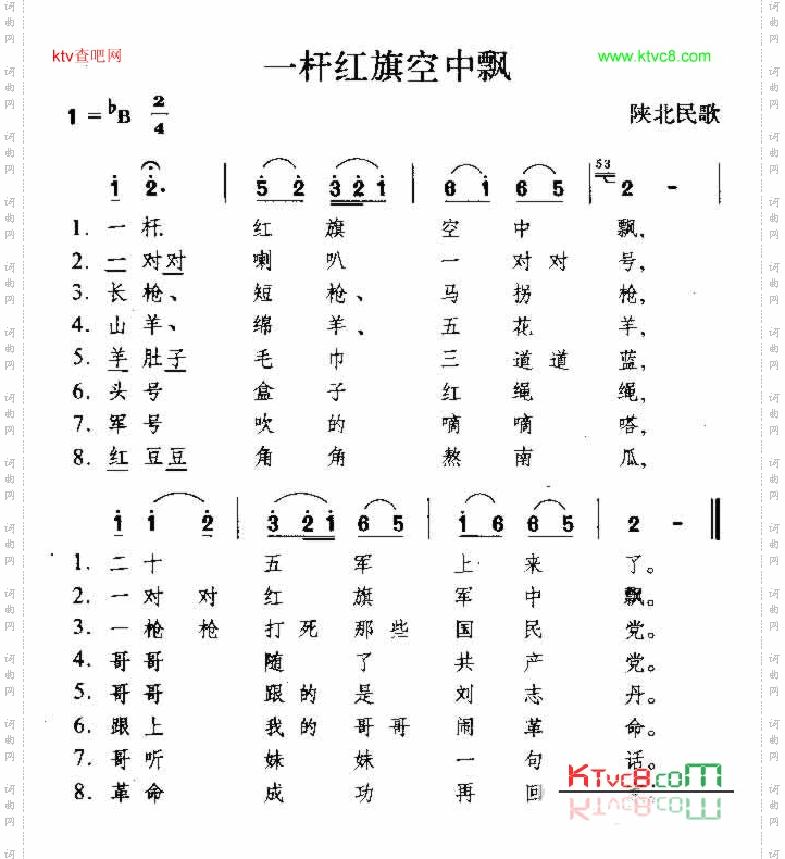 一杆红旗空中飘_陕北民歌