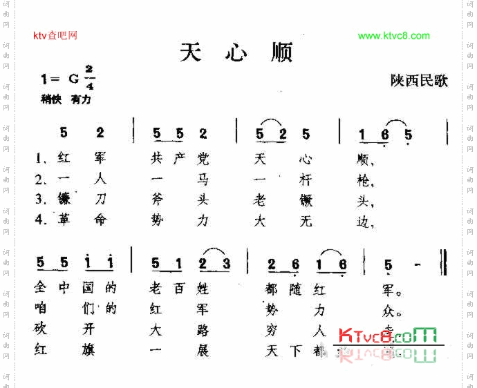 天心顺陕西民歌