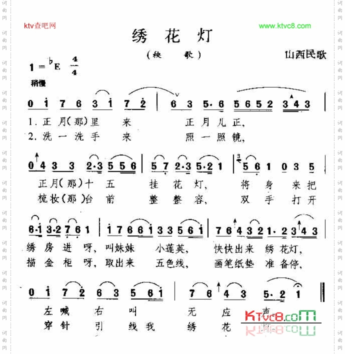 绣花灯山西民歌
