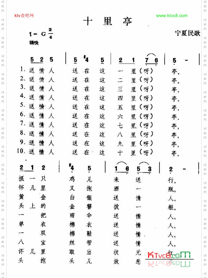 十里亭宁夏民歌