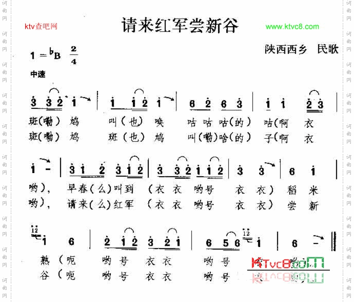 请来红军尝新谷陕西民歌