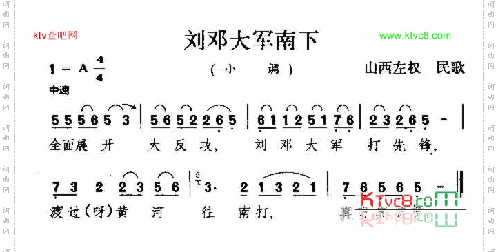 刘邓大军南下山西民歌
