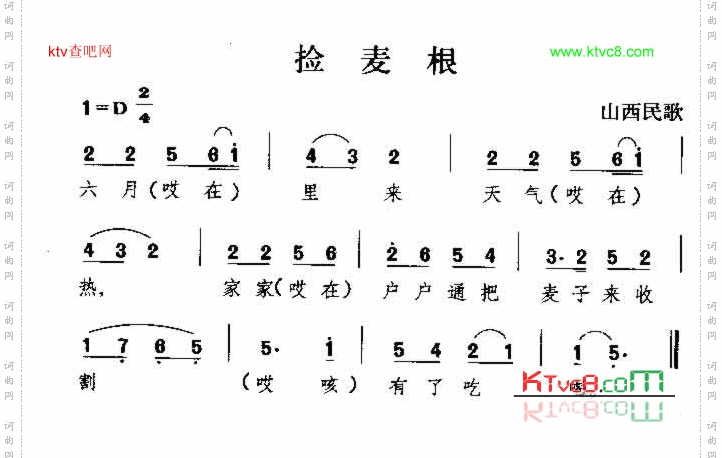 捡麦根山西民歌