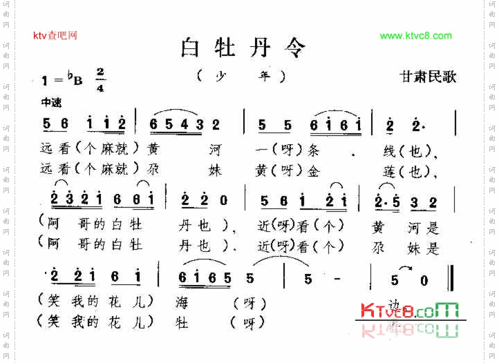 白牡丹令甘肃民歌