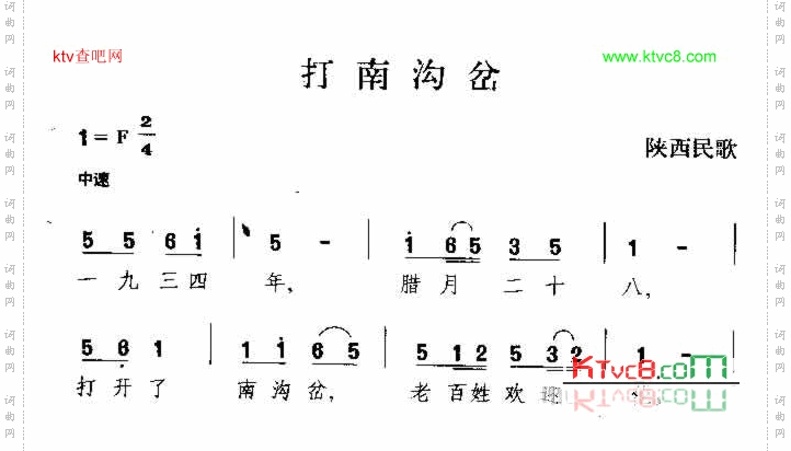 打南沟岔陕西民歌