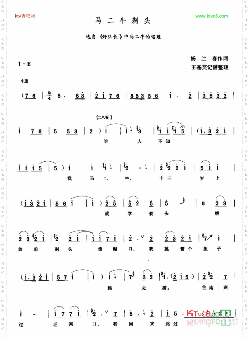 马二牛剃头