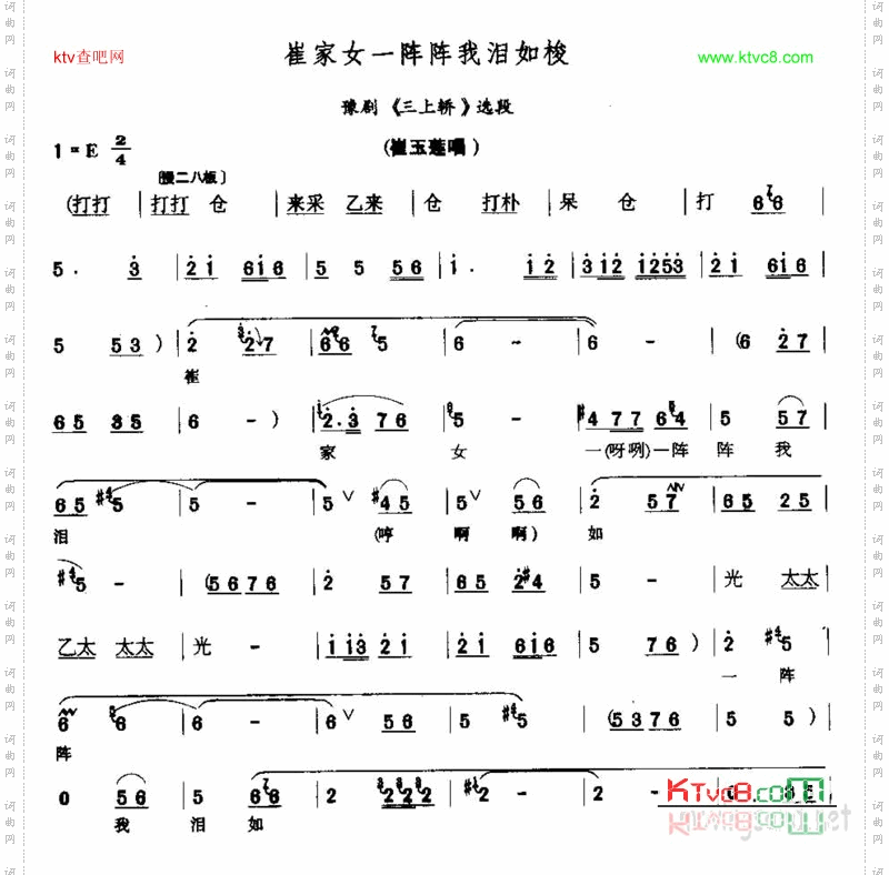 崔家女一阵阵我泪如梭