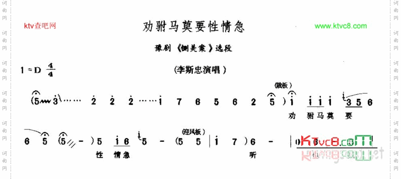 劝驸马莫要性情急