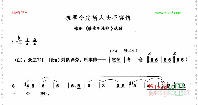 抗军令定斩人头不容情