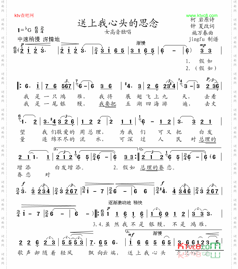送上我心头的思念