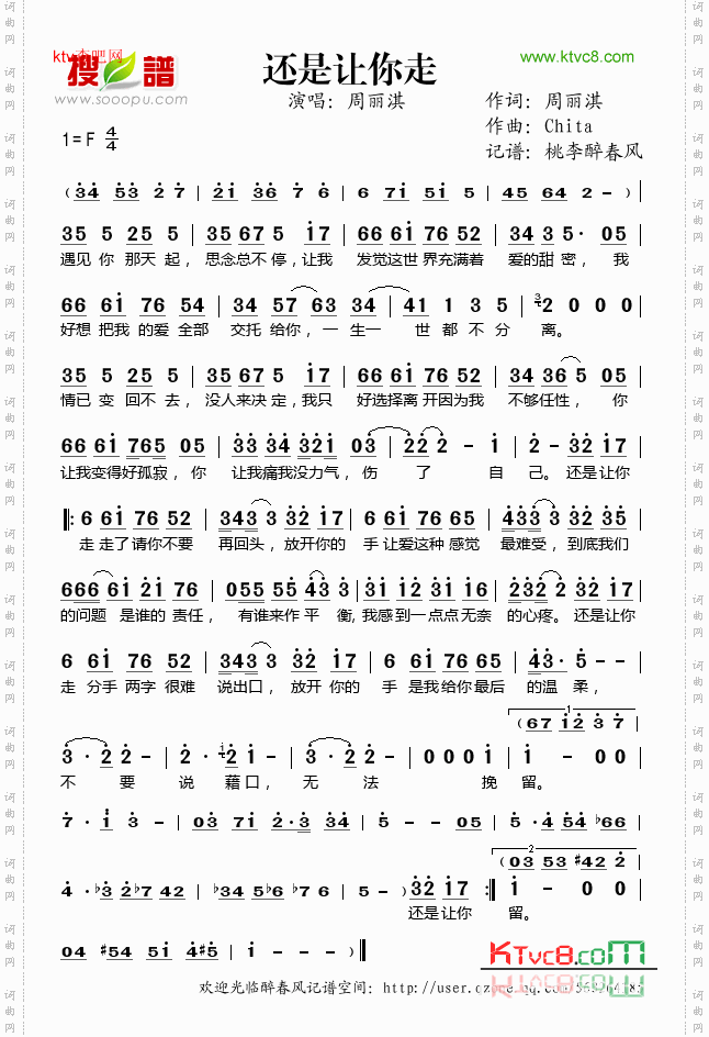 还是让你走