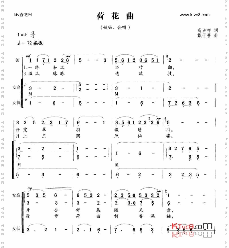 荷花曲
