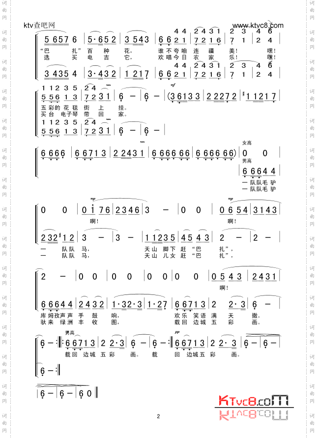 赶“巴扎”