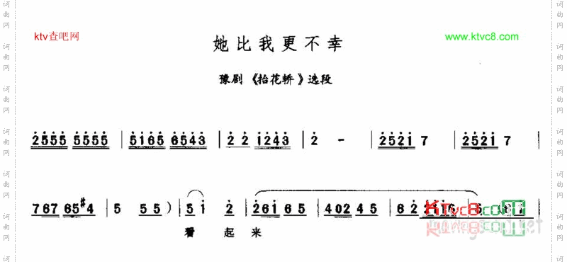 她比我更不幸