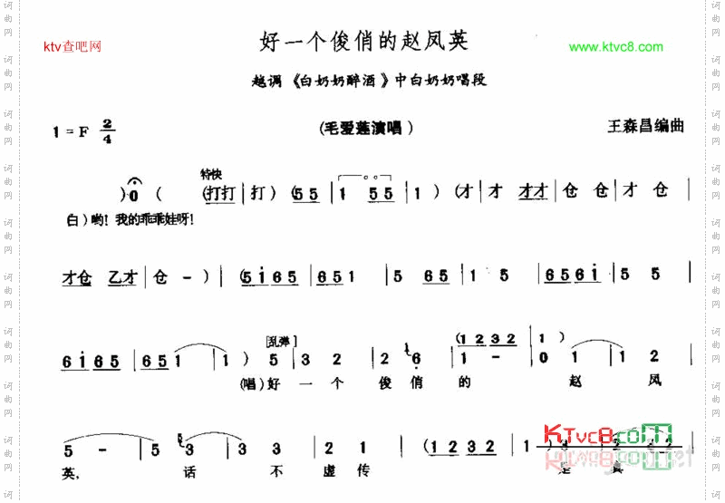 好一个俊俏的赵风英