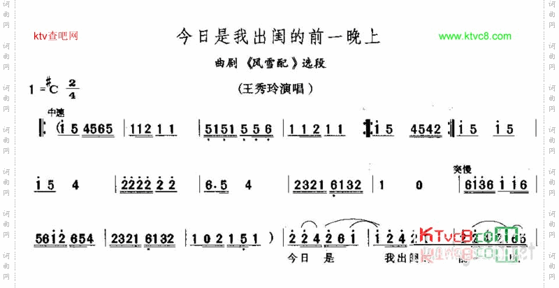 今日是我出闺的前一晚上