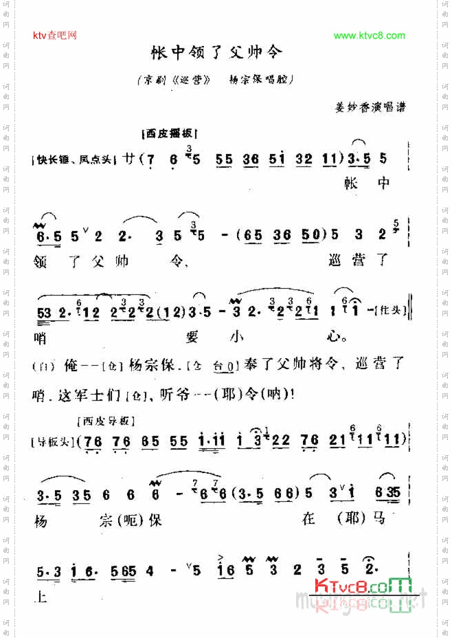 帐中领了父帅令