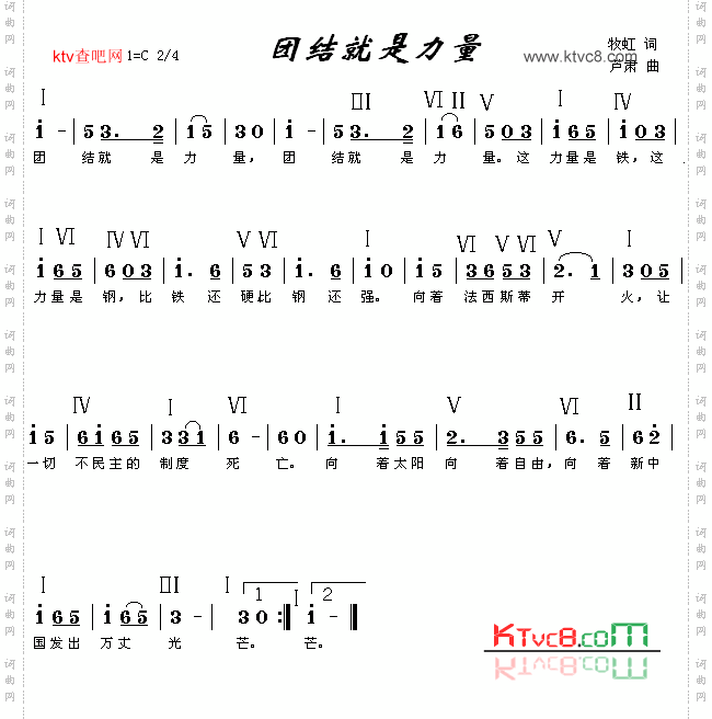 团结就是力量