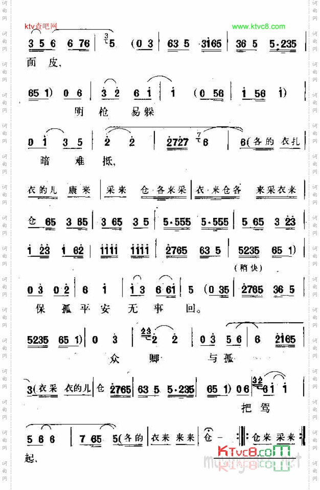保孤平安无事回