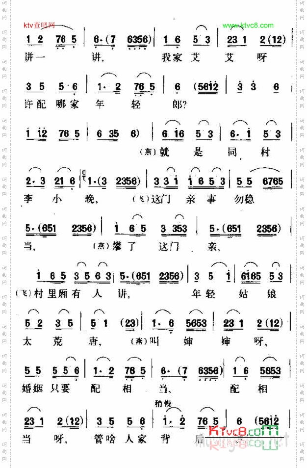 燕燕作媒