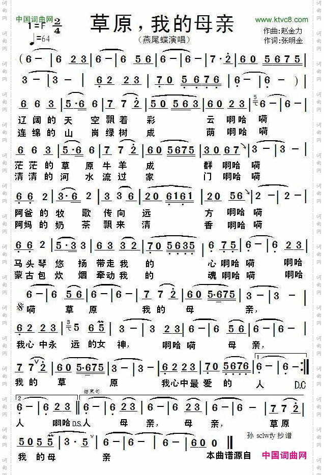 草原，我的母亲